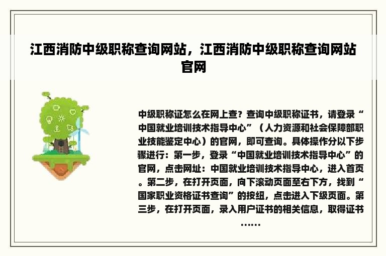 江西消防中级职称查询网站，江西消防中级职称查询网站官网