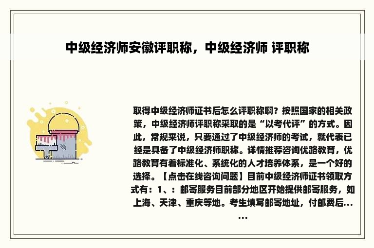 中级经济师安徽评职称，中级经济师 评职称