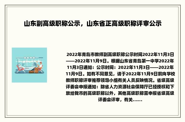 山东副高级职称公示，山东省正高级职称评审公示