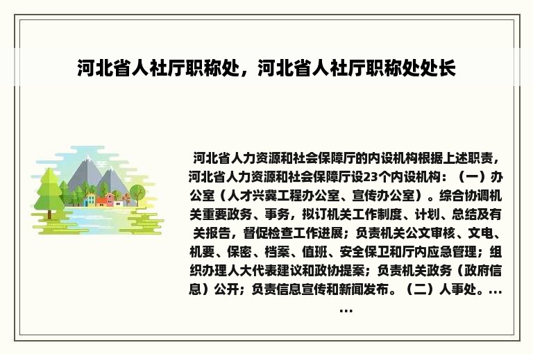 河北省人社厅职称处，河北省人社厅职称处处长