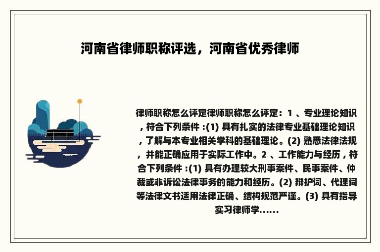 河南省律师职称评选，河南省优秀律师