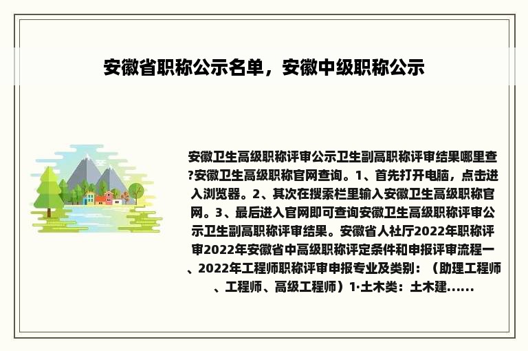 安徽省职称公示名单，安徽中级职称公示