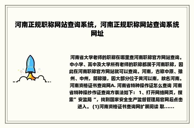 河南正规职称网站查询系统，河南正规职称网站查询系统网址