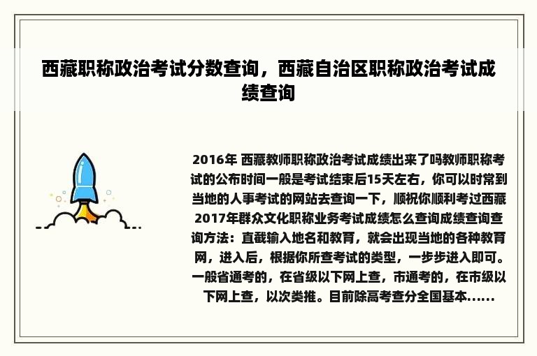 西藏职称政治考试分数查询，西藏自治区职称政治考试成绩查询