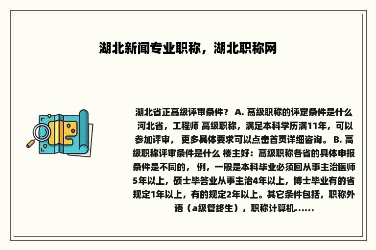 湖北新闻专业职称，湖北职称网