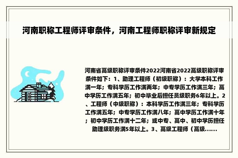 河南职称工程师评审条件，河南工程师职称评审新规定