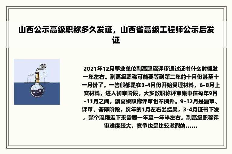 山西公示高级职称多久发证，山西省高级工程师公示后发证