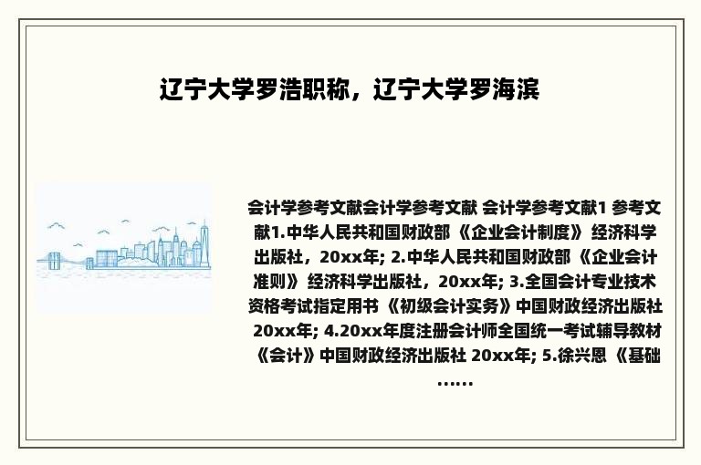 辽宁大学罗浩职称，辽宁大学罗海滨