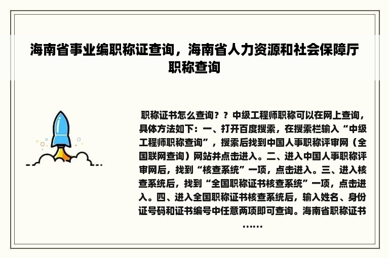 海南省事业编职称证查询，海南省人力资源和社会保障厅职称查询