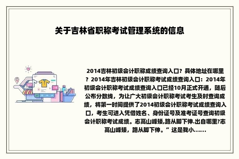 关于吉林省职称考试管理系统的信息