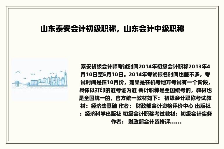 山东泰安会计初级职称，山东会计中级职称