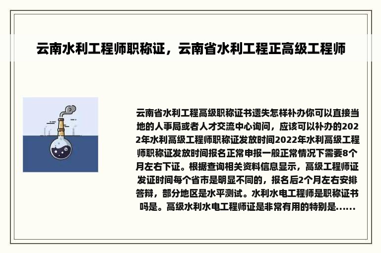 云南水利工程师职称证，云南省水利工程正高级工程师