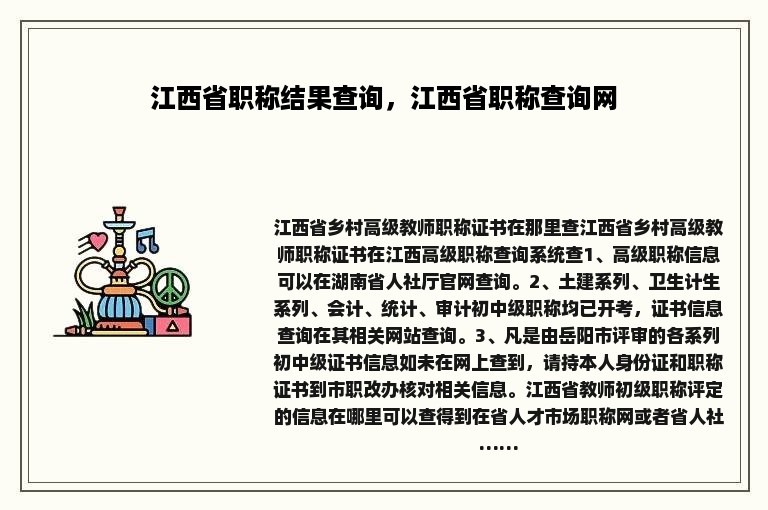 江西省职称结果查询，江西省职称查询网