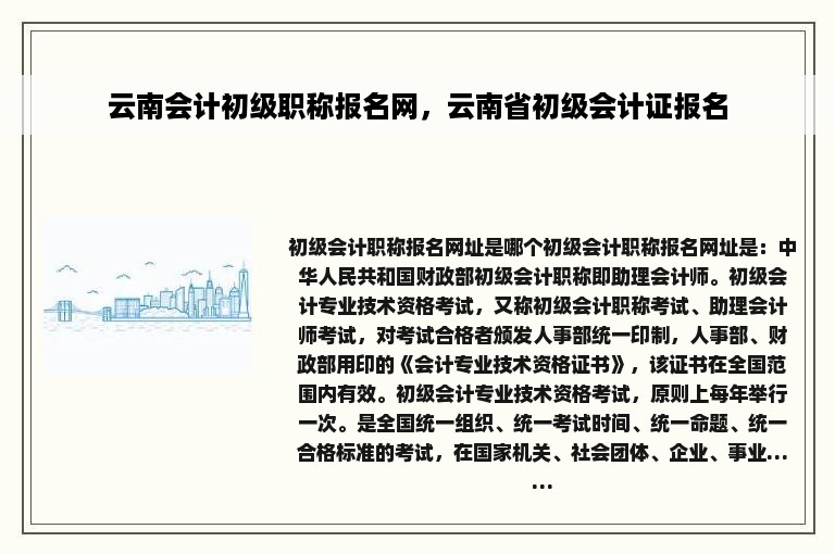 云南会计初级职称报名网，云南省初级会计证报名