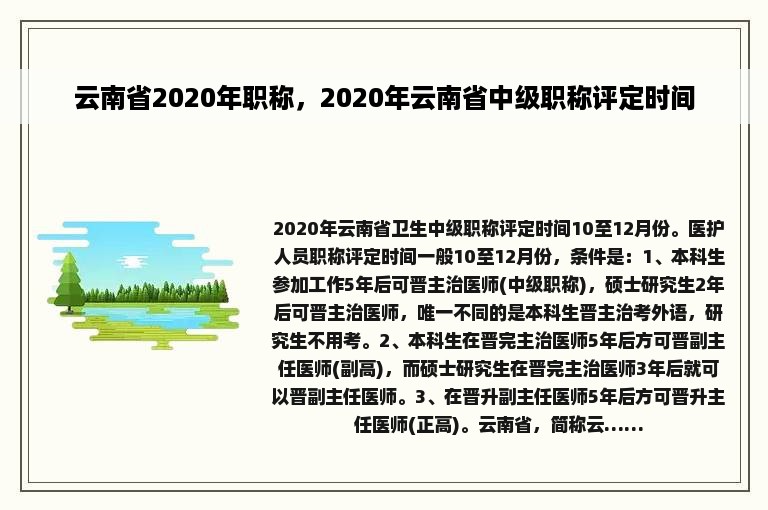 云南省2020年职称，2020年云南省中级职称评定时间