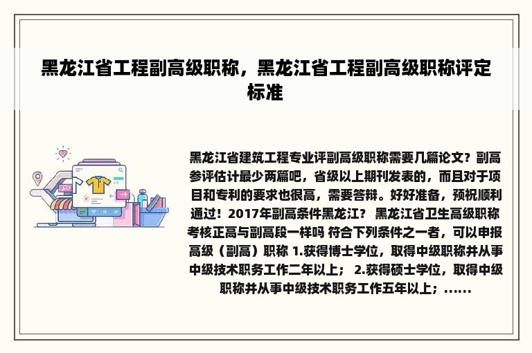 黑龙江省工程副高级职称，黑龙江省工程副高级职称评定标准