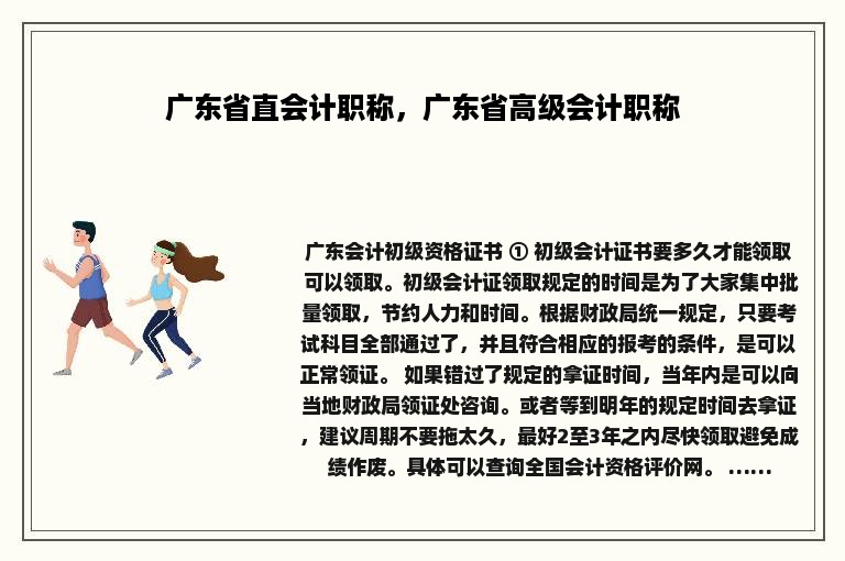 广东省直会计职称，广东省高级会计职称