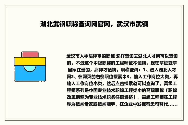 湖北武钢职称查询网官网，武汉市武钢