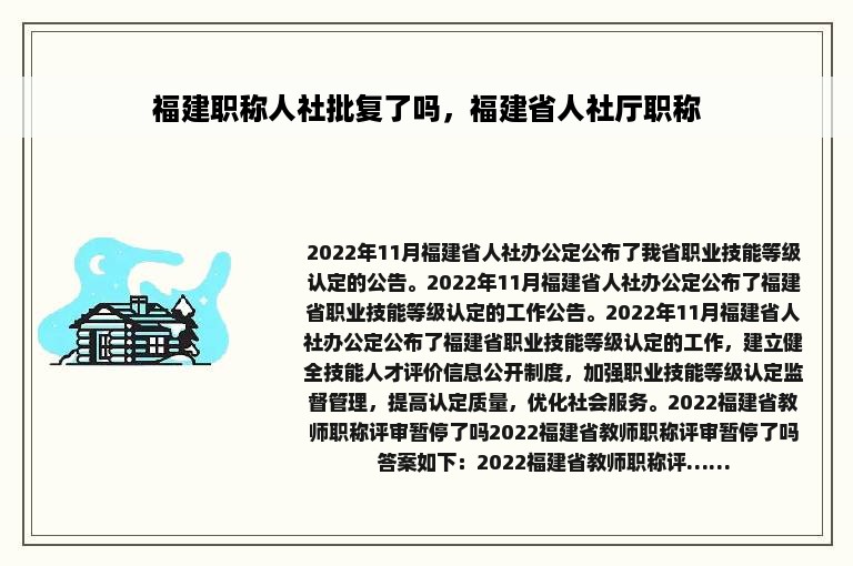 福建职称人社批复了吗，福建省人社厅职称