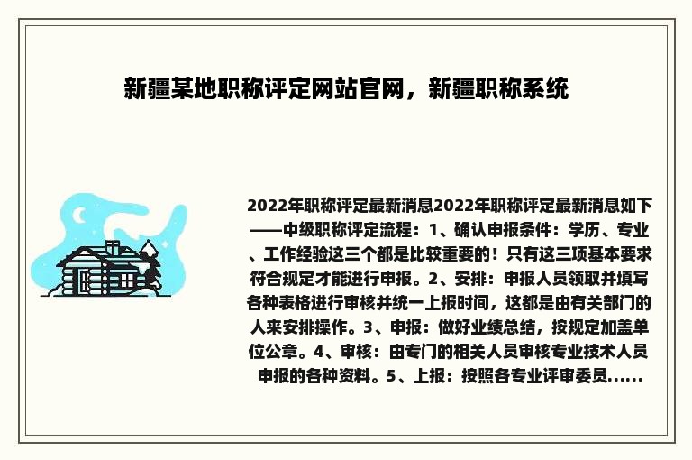 新疆某地职称评定网站官网，新疆职称系统