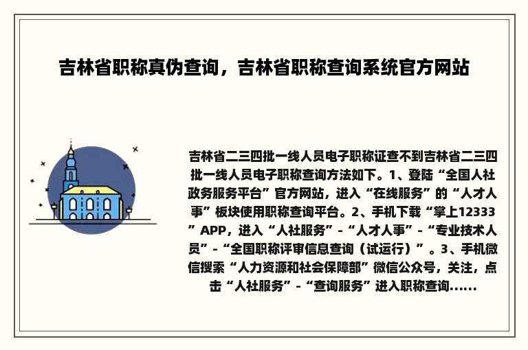 吉林省职称真伪查询，吉林省职称查询系统官方网站