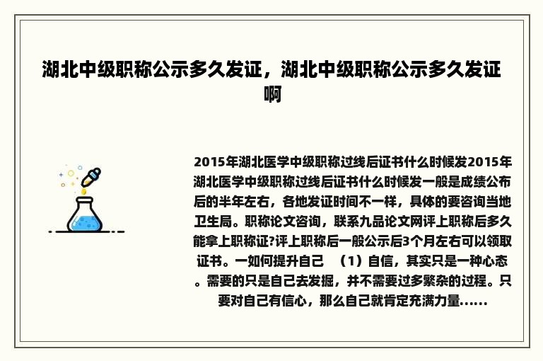 湖北中级职称公示多久发证，湖北中级职称公示多久发证啊