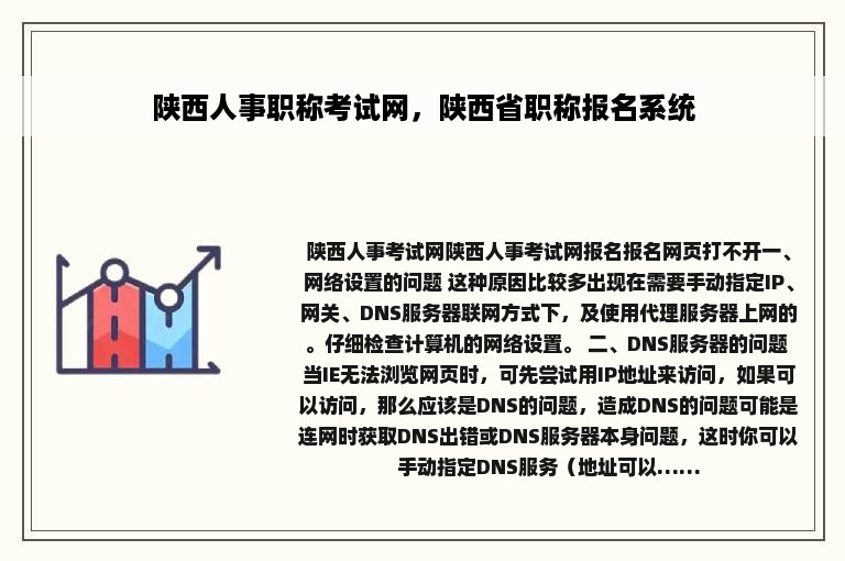 陕西人事职称考试网，陕西省职称报名系统