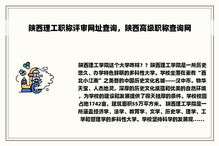 陕西理工职称评审网址查询，陕西高级职称查询网