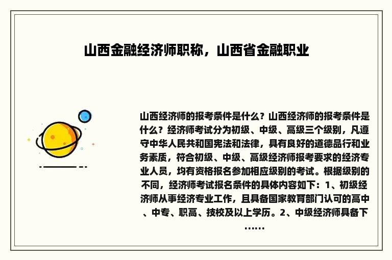 山西金融经济师职称，山西省金融职业