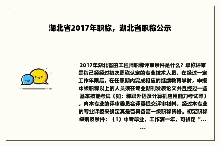 湖北省2017年职称，湖北省职称公示