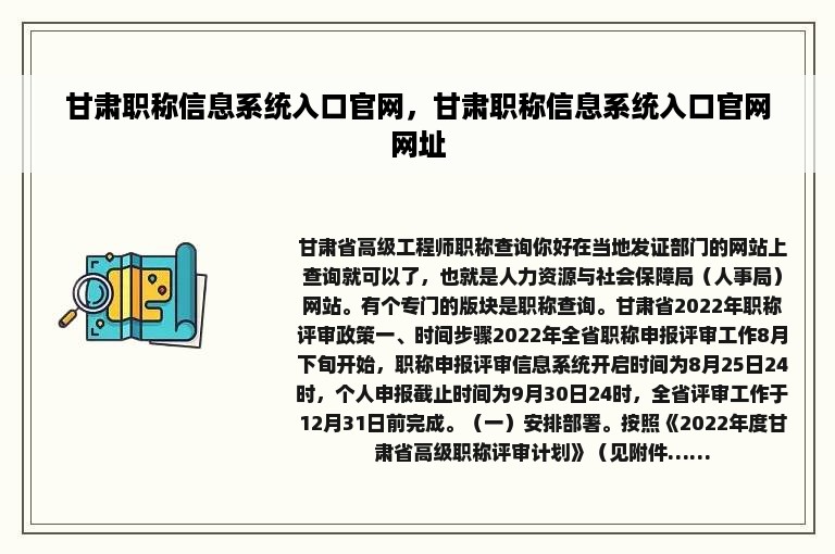 甘肃职称信息系统入口官网，甘肃职称信息系统入口官网网址