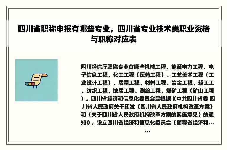 四川省职称申报有哪些专业，四川省专业技术类职业资格与职称对应表