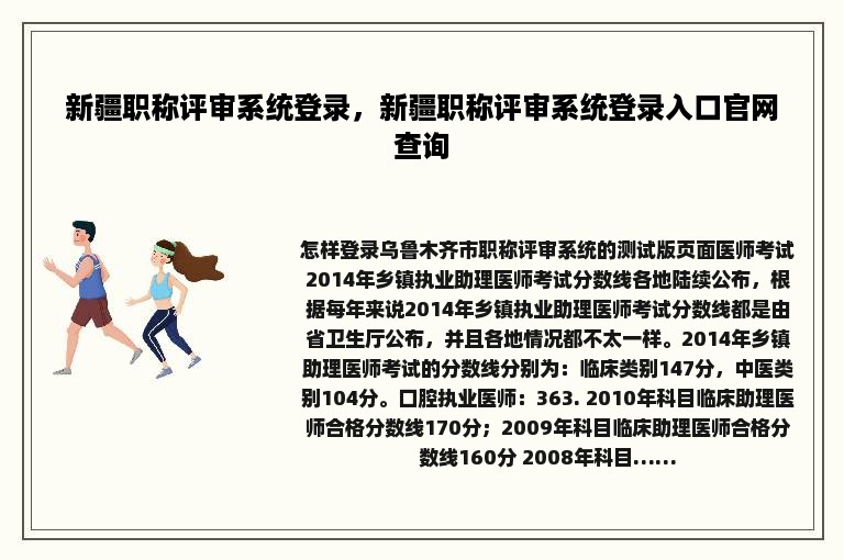 新疆职称评审系统登录，新疆职称评审系统登录入口官网查询