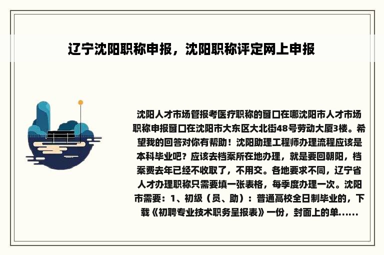 辽宁沈阳职称申报，沈阳职称评定网上申报