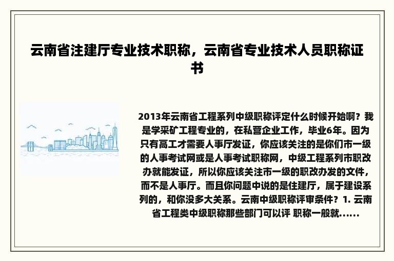 云南省注建厅专业技术职称，云南省专业技术人员职称证书