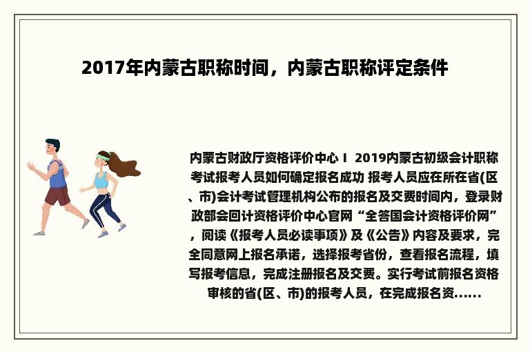 2017年内蒙古职称时间，内蒙古职称评定条件