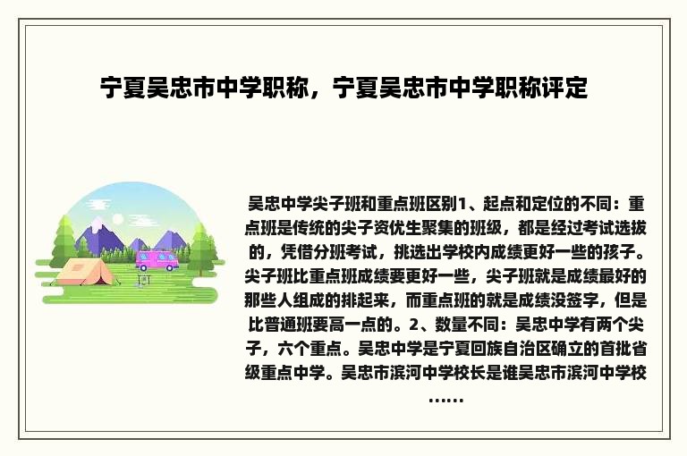 宁夏吴忠市中学职称，宁夏吴忠市中学职称评定