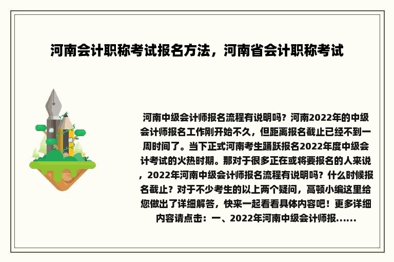 河南会计职称考试报名方法，河南省会计职称考试