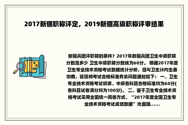 2017新疆职称评定，2019新疆高级职称评审结果