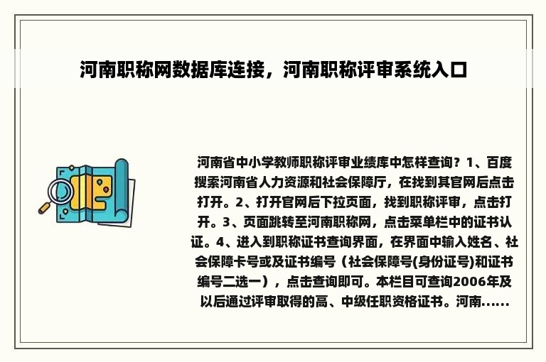 河南职称网数据库连接，河南职称评审系统入口