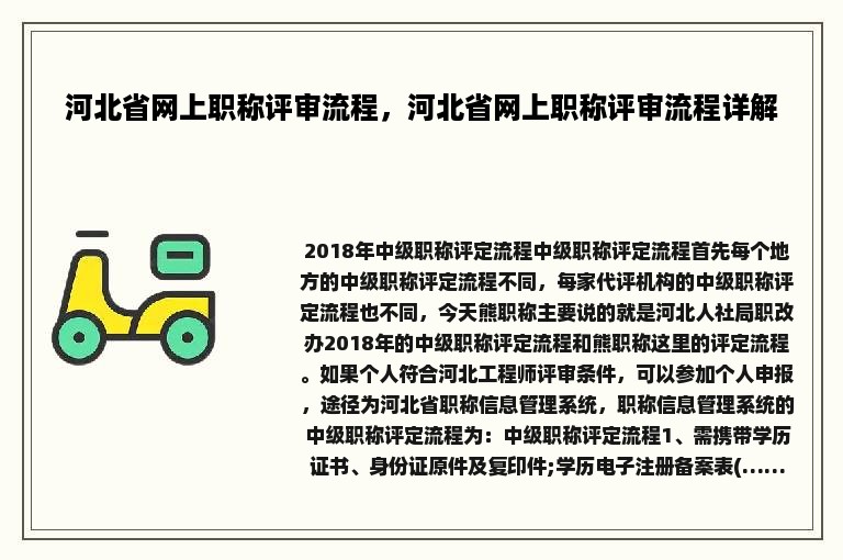 河北省网上职称评审流程，河北省网上职称评审流程详解