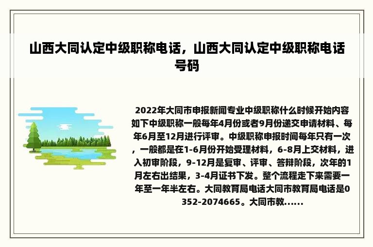 山西大同认定中级职称电话，山西大同认定中级职称电话号码