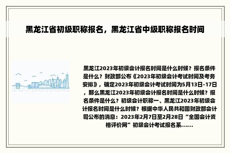 黑龙江省初级职称报名，黑龙江省中级职称报名时间