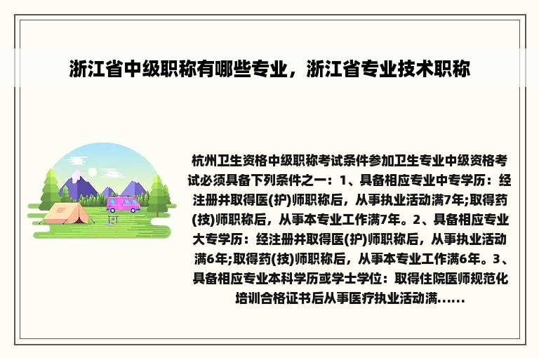 浙江省中级职称有哪些专业，浙江省专业技术职称