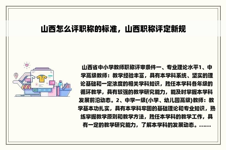 山西怎么评职称的标准，山西职称评定新规