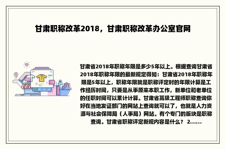 甘肃职称改革2018，甘肃职称改革办公室官网