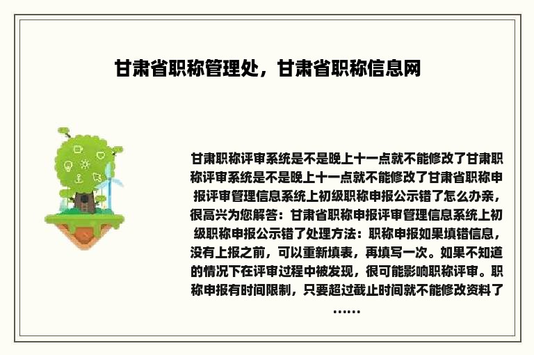 甘肃省职称管理处，甘肃省职称信息网