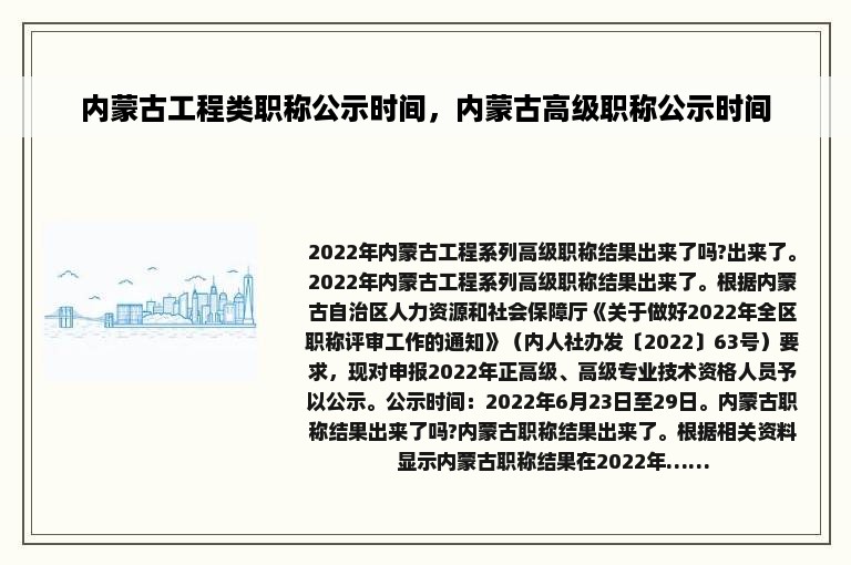 内蒙古工程类职称公示时间，内蒙古高级职称公示时间