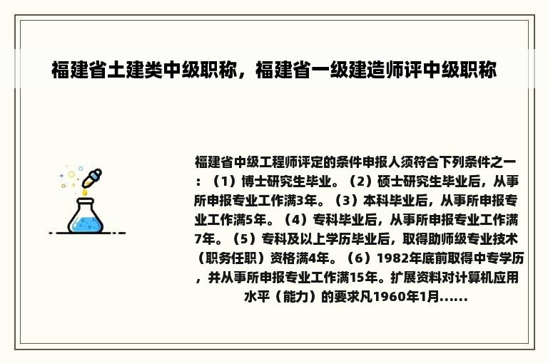 福建省土建类中级职称，福建省一级建造师评中级职称