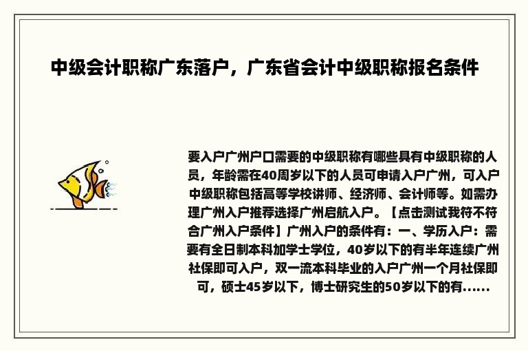 中级会计职称广东落户，广东省会计中级职称报名条件